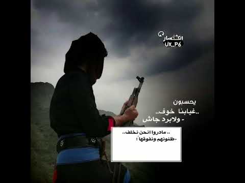 شيله يحسبون غيابنا خوف ولا برد جاش