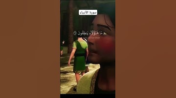 سورة الأنبياء |الشيخ ياسر الدوسري#quran #قرآن #islamic #islamicvideo #islam #اكسبلور #راحة_نفسية