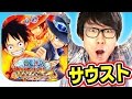 サウスト！リリースキター！初プレイでガシャ引いてみた！サウザンドストーム！ONE PIECE