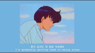 [lyrics/가사]  김우성 (woosung) -  lonely (외로워)