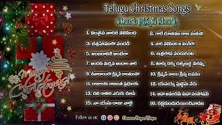 Telugu Christmas Songs Jukebox || Ebenezer Melodies || New Telugu  Christmas Songs