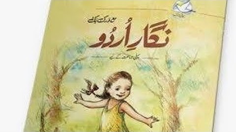 Class 1 Nigar-e-Urdu Unit no 2 "Naat" (Reading, Explanations and Exercise)