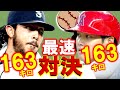 スピード対決BEST５！この勝負できるのは大谷選手だけ！