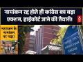 Congress Vs Election Commission | Rajya Sabha Election: मीनाक्षी नटराजन का नामांकन रद्द!