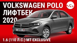 Volkswagen Polo лифтбек 2020 1.6 (110 л.с.) МТ Exclusive - видеообзор