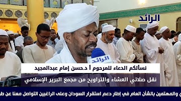 وإذا سمعوا ما أنزل إلى الرسول ترى أعينهم تفيض من الدمع ...تلاوة مؤثرة مع الشيخ المقرئ صالح أحمد صالح