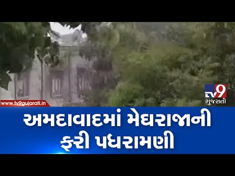 Monsoon 2019: Parts of Ahmedabad received rainfall| TV9GujaratiNews