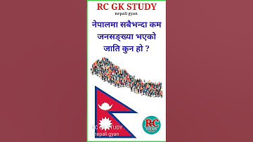 loksewa gk and iq nepal | samanya gyan nepali | GK | loksewa gyan | #shortvideo #quiz