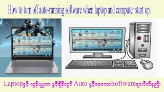 Laptop, Destop Computer များတွင် Auto ပွင့်နေသော Software များ ပိတ်နည်း screenshot 2