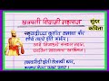 शिवाजी महाराज सुंदर कविता / Shivaji Maharaj Kavita / छत्रपती शिवाजी महाराज कविता / शिवजयंती कविता