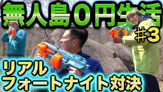 【無人島1ヶ月0円生活】食料をかけたサバイバルゲーム対決　3話