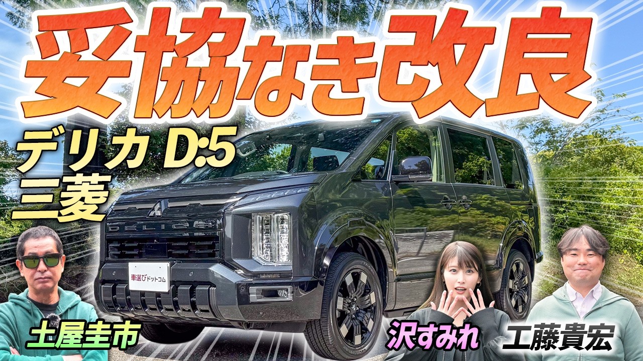 デリカD5 外内装備多数✨　お買い得 A Car That Just Keeps Selling! [Delica D:5] Reviewing a Truly
