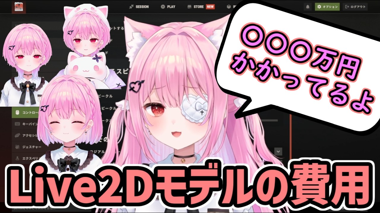 Live2Dモデルに掛かった費用と、モデルの動きを公開するみけねこ【みけねこ 切り抜き / 天下統一RUST】