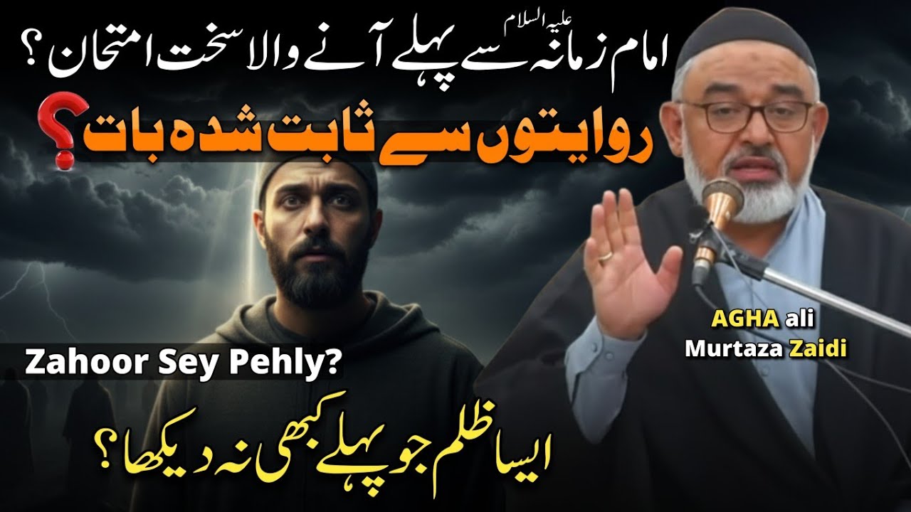Imam Zamana(Aleh Salam) Ki Aamad Se Pehle Duniya Par Kya Guzray Gi? | Maulana Ali Murtaza Zaidi