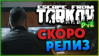 картинка: Ивент к скорому релизу в Escape from Tarkov PvE
