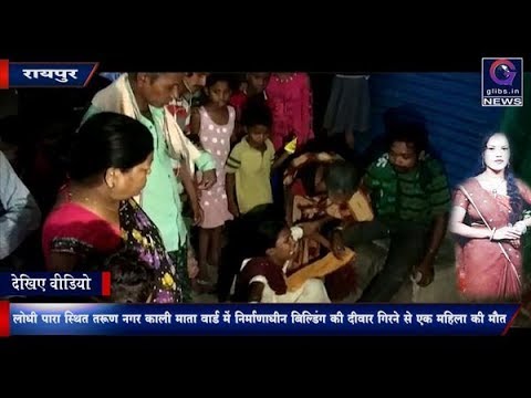 निर्माणाधीन बिल्डिंग की दीवार गिरने से एक महिला की मौत gossip magazines