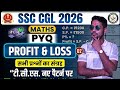 Profit and Loss Shortcut Tricks|Profit and Loss कैसे निकालें?|लाभ और हानि की सबसे आसान ट्रिक|
