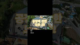 원주물류센터임장 전국공장창고매매전문 부동산출구전략연구소 팩토리헌터 3% + 1% 발뛰중 원주부동산
