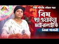 বিষ খাওয়াইয়া মাইরালাইতি । Lima Pagli | Bish Khawaia Maira Laiti | New Sad Song | Ratan Telicom