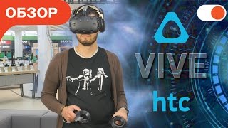 HTC Vive - система виртуальной реальности | Обзор VR-шлема от comfy.ua