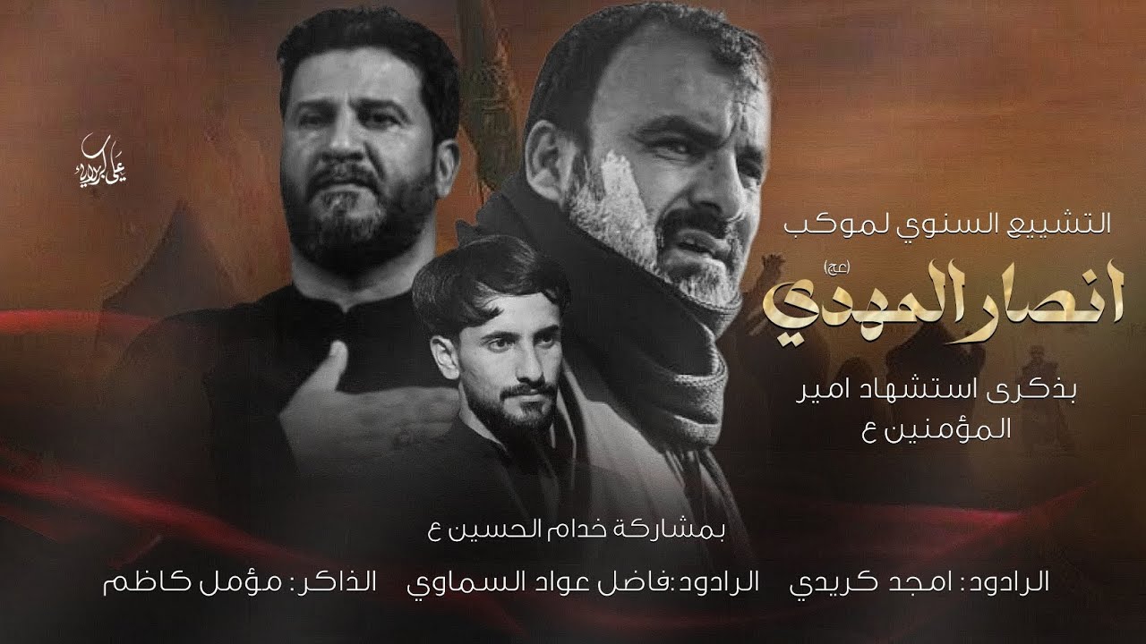 تهدمت والله¦¦التشييع السنوي لموكب انصار المهدي عج¦¦السماوة¦¦تنفيذ شركة الامين¦¦