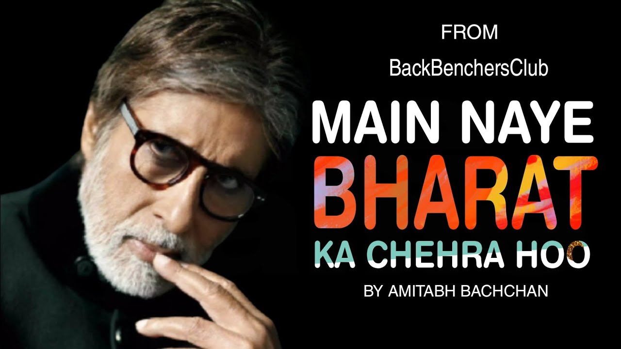        main naye bharat ka chehra hoon   Amitabh Bachchan  Aalok Shrivastav