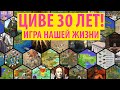 30 ЛЕТ SID MEIER&#39;S CIVILIZATION! Игра нашей жизни: как она повлияла на вас?