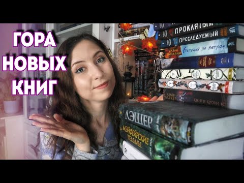 КНИЖНЫЕ ПОКУПКИ🔥(горячие новинки и редкие издания)