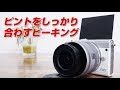 eos m 100 ピントをしっかり合わす　ピーキング機能