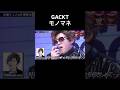 水曜日のダウンタウン 声優モノマネ代理戦争 小野友樹 GACKT