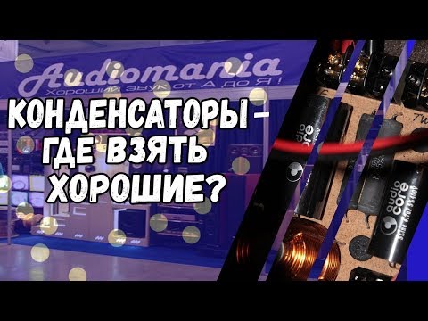 Видео: Конденсаторыг хэрхэн яаж дугарах вэ