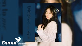 [Official Audio] 송민경 (Song Min Kyung) - Listen to me