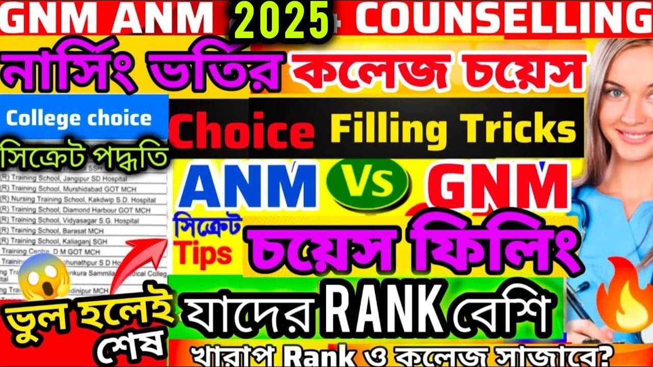 ANM GNM Choice Filling 2025 | ANM GNM Counselling Process 2025 |ANM GNM Cut off Rank 2025 