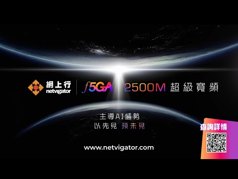 Netvigator F5G-A 2500M Super Broadband