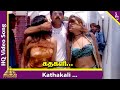 Kathakali Video Song | Parasuram Tamil Movie Songs | Arjun | Kiran Rathod | Gayathri Raghuram | ARR