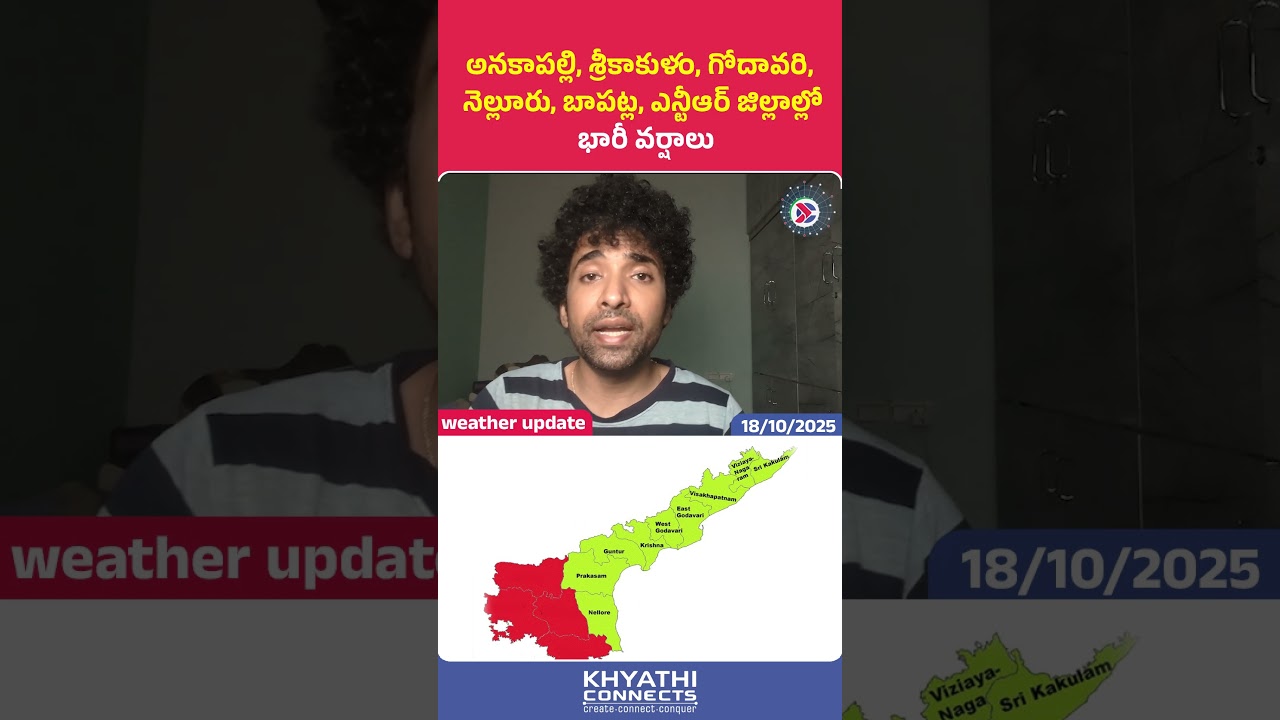 Coastal Andhra Today Weather Update 18/10/2025 | Weather Update | Andhra Weather Update
