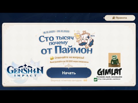 "Сто тысяч "почему?" от Паймон"/ Beta/ Свободные приключения #44/ Genshin Impact