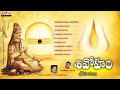 Maha Shivaratri Special Shivoham | Telugu Devotional Songs | S.P.Balasubhamanyam | #shivasongs Mp3 Song