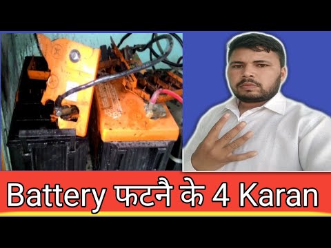 Battery फटने के 4 Karan|| best 4 tips blast inverter battery in India 2020|| technical bavla