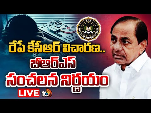 LIVE: కేసీఆర్ విచారణపై బీఆర్ఎస్ సంచలన నిర్ణయం! | SIT Investigation KCR | BRS Party | 10TV News - 10TVNEWSTELUGU