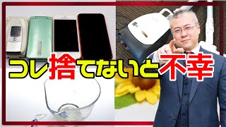 【捨てるべきもの】心が落ち着かないときに試したい片付け５選。今すぐ捨てるべき５つの物。絶対あってはいけない不幸の●●