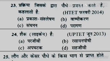 Environment पर्यावरण KVS/UPTET/CTET-2023| #EVS EVS Questions Answers |#uptet2023 #supertet #ctet
