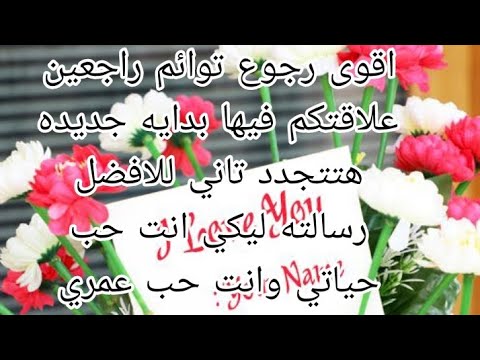 اجمل رساله من الحبيب توام روحك شايفك حب عمري رسلت ليكي حب حياتي الاساسي ولا بعدك ولا قبلك