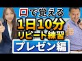 【30フレーズ】英語プレゼン リピート練習 【ビジネス英語聞き流し】