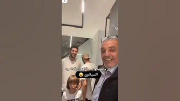 ردة فعل السيلاوي على الزواج سيلاوي Siilawy 