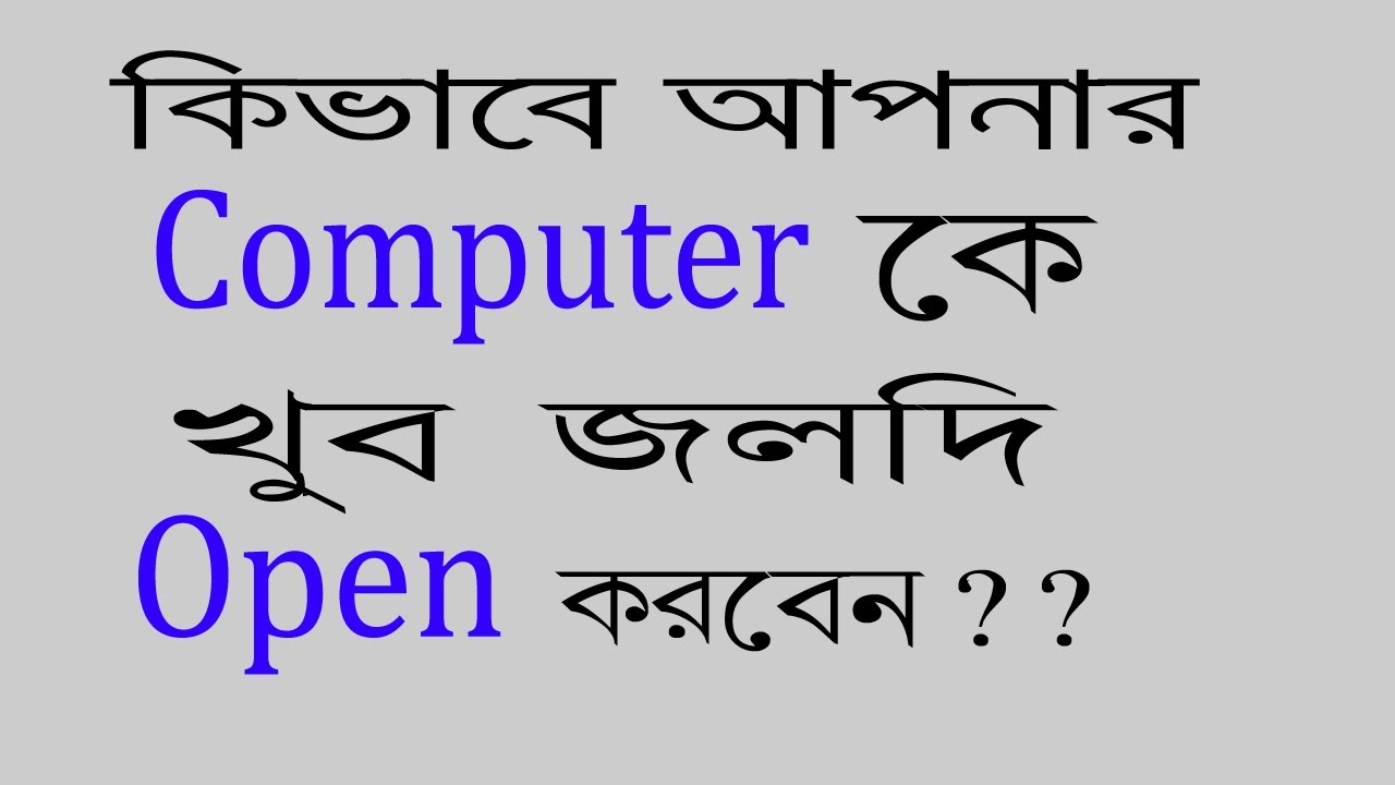 How To Fast Start Your Computer I Bangla Tutorial - YouTube