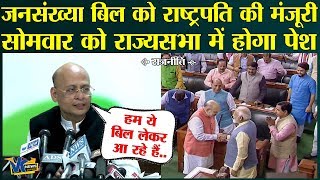 बड़ी खबर- जनसंख्या नियंत्रण कानून Rajya Sabha में Congress लेकर आ रही है!Population Control Bill2020