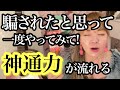 【神様メッセージ】神通力が流れ、宇宙との共鳴が起きます！
