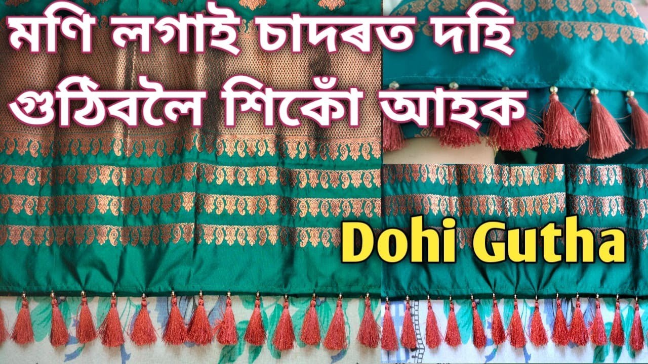 মণি লগাই চাদৰত দহি বতো আহক  / Sador Dohi Gutha/ Sador Dohi gutha / চাদৰত দহি বতা