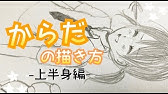 下半身編 からだの書き方 少女漫画の女の子の体を描くコツ 簡単で可愛い 中学生向け Youtube